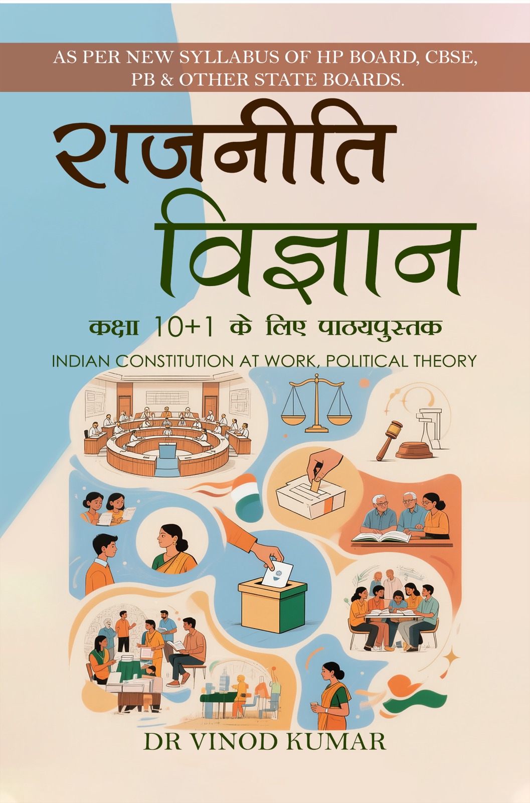 राजनीति विज्ञान 